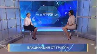 Вакцинация от гриппа. Школа здоровья. GuberniaTV