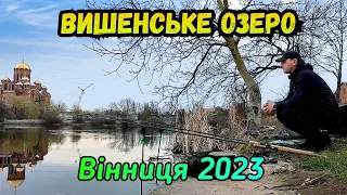 ПЕРЕВІРИВ ЩО КЛЮЄ ЗАРАЗ НА ВИШЕНСЬКОМУ ОЗЕРІ У МІСТІ ВІННИЦЯ / ХОТІВ ПЛОТВИ, ОТРИМАВ СОМІВ