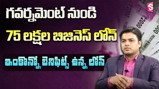 Government Schemes and Loans for Business | Anjaneyulu | New Bank Loans | SumanTV Money