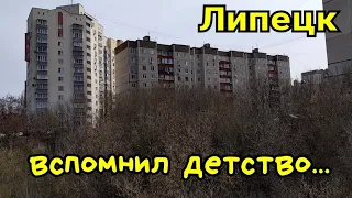 Пешком по окраине парка Победы города Липецка, вспоминаю