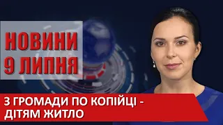 НОВИНИ Вінниці за четвер, 09 липня 2020 року