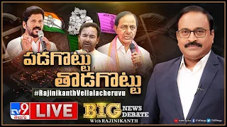 Big News Big Debate LIVE: పడగొట్టు- తొడగొట్టు | TS Politics - TV9 Rajinikanth