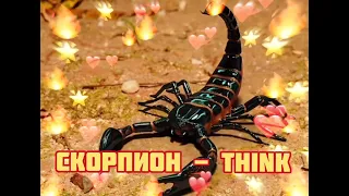Скорпион - Think|Шоу "Маска-4"|[5-Выпуск💭]