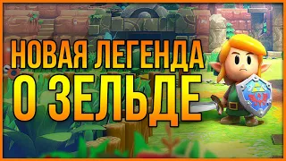 Чем уникальна и интересна The Legend of Zelda: Link's Awakening