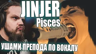 JINJER - Pisces (Live Session) Ушами преподавателя по вокалу
