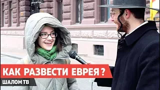 Ничего Не Говори в Микрофон. ОДЕССКИЙ ЕВРЕЙ. ОПРОС | Шалом ТВ