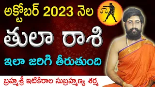 Tula rasi October 2023  masa phalithalu || Libra Monthly Horoscope || Sri telugu Astro