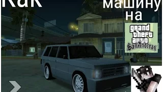 Как установить машины без текстур на Grand Theft Auto San Andreas