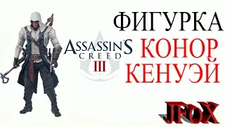 Фигурка Кредо Ассасина.Коннор Кенуэй/McFarlane Toys Assassins Creed III Connor Figure