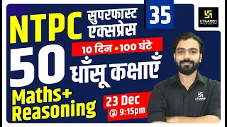 RRB NTPC & Group D | Super Fast Maths + Reasoning #2 | Akshay Sir | Utkarsh Classes