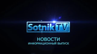 НОВОСТИ. ИНФОРМАЦИОННЫЙ ВЫПУСК 27.07.2017