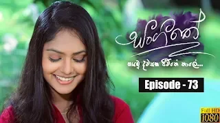 Sangeethe | Episode 73 22nd May 2019