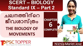 9th Standard SCERT Biology Text Book Part 2 - Chapter 6 | Kerala PSC  SCERT Textbook Points |