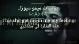نطق الغنية في الوصف (مترجمه بالعربي غنيه كيكي )!Drake-ln My feelings - KlKl