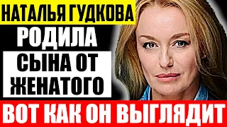 Как выглядят сыновья Натальи Гудковой от разных отцов