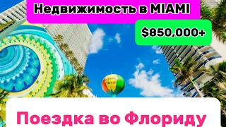 КВАРТИРА🏨/Недвижимость-FLORIDA/Вид на ЗАЛИВ/МОРЕ/Где любят жить НАШИ/ОТДЫХ на 29том ЭТАЖЕ 🌊🌴🩱🏊‍♀️🍋🇺🇸