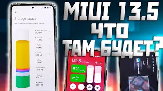 MIUI 13.5 ЧТО НОВОГО? Игровой центр, безопасность, хранилище, шторка