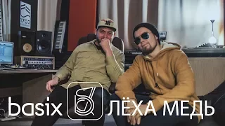 Basix - Лёха Медь (выпуск 5)