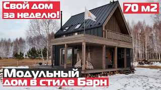 Modular house in the style of Barn/Modular houses in Kazan Scout House/House tour