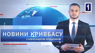 Новини Кривбасу 15 квітня: розмінування, гуманітарка для рятувальників, волонтери шиють розгрузки