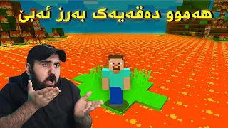 Minecraft Lava raising every minute   هەموو دەقەیەک گرکان بەرز ئەبێتەوە