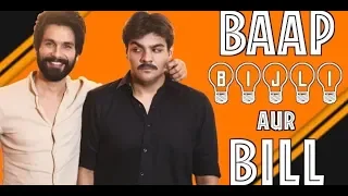 Baap Bijli Aur Bill Ft. Shahid Kapoor | Ashish Chanchlani