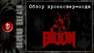 BLOOM (Обзор мода) / SECOND BREATH