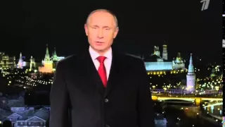 Новогоднее обращение Президента РФ Владимира Путина 2015