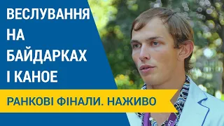 Веслування на байдарках і каное. Олімпійська кваліфікація. Фінали 13 травня. Бабак. Алтухов. Наживо