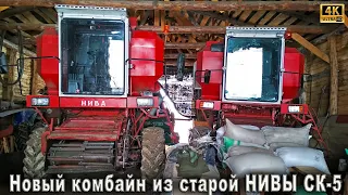 Собрал новые комбайны из старых СК-5 НИВА, Енисея-1200, ДОН-1500 и Полесья