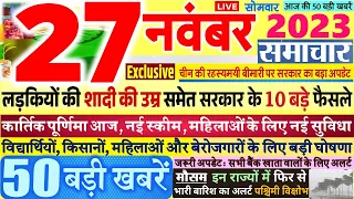 Today Breaking News ! आज 27 नवंबर 2023 के मुख्य समाचार बड़ी खबरें,PM Modi, SBI, Hindi News, Budget
