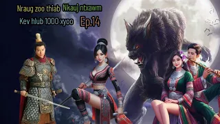 dab neeg nraug zoo thiab nkauj ntxawm kev hlub 1000 xyoo.Ep.14...16-4-2024