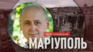 Війна закінчиться, коли звільнять Маріуполь?