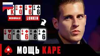 КОГДА ИГРОКАМ ВЫПАДАЕТ КАРЕ ИЛИ ОБРЕЧЁННЫЕ НА ПОБЕДУ ♠️ PokerStars Russian