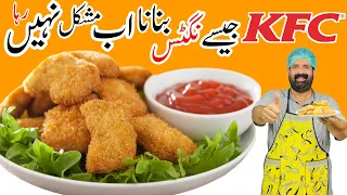 Homemade Chicken Nuggets Recipe | How To Make Crispy Nuggets for kids | چکن نگٹس | BaBa Food RRC