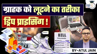 Way to Rob Customer - Drip Pricing | Atul Jain | StudyIQ IAS Hindi