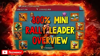 Lords Mobile - 800%+ LOW MIGHT RALLY LEADER OVERVIEW ! ОБЗОР АККАУНТА МОБИЛЬНОГО СБОРЩИКА 800%+ !