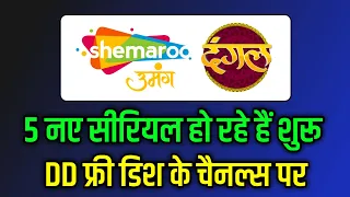 DD FREE DISH NEW UPDATE TODAY | Five New Serial on DD FREE DISH Channels |