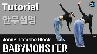 [땐팡] BABYMONSTER - DANCE PERFORMANCE (Jenny from the Block) / Dance Tutorial / by Young Sun