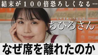 【解説レビュー】映画『ちひろさん』意味がわかると悲しすぎる…｜NETFLIX×有村架純×今泉力哉×佐久間由衣×リリーフランキー【ネタバレ考察感想】