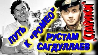 4/21 «Рустам Сагдуллаев. Путь к «Ромео» Леонида Быкова» (д/с ««Старики» 40 лет спустя»)