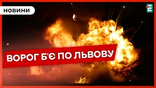 💥😥ЛЬВІВ ПІД АТАКОЮ ВОРОГА: наслідки ворожого удару