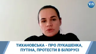 Тихановська - про Лукашенка, Путіна, протести в Білорусі. Ексклюзивне інтерв’ю