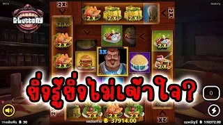 Gluttony │ Nolimit City ➤ เมื่อเปิดแรกมันใช่!!