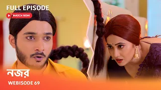 নজর | Webisode 69 I Full Episode I  মায়াবী ঘর থেকে ঈশানিকে উদ্ধার করতে পারবে কি আয়ুষ ?