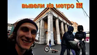 ВЫВЕЛИ КОПЫ ИЗ МЕТРО| street riding moscow