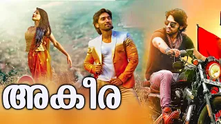 Malayalam Blockbuster Full Movie # Malayalam Dubbed Movies 2019 # New Releases # Akira