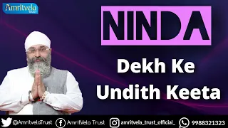 Ninda | Dekh Ke Undith Keeta | Bhai Gurpreet Singh Ji (Rinku Veer Ji) | Bombay Wale