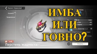 ETERNAL EVOLUTION: Тест прототипа Перстень жадности