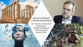 Руслан Макаров. Цифровизация культурных ценностей, подмена истории, информационная война.Медиакратия